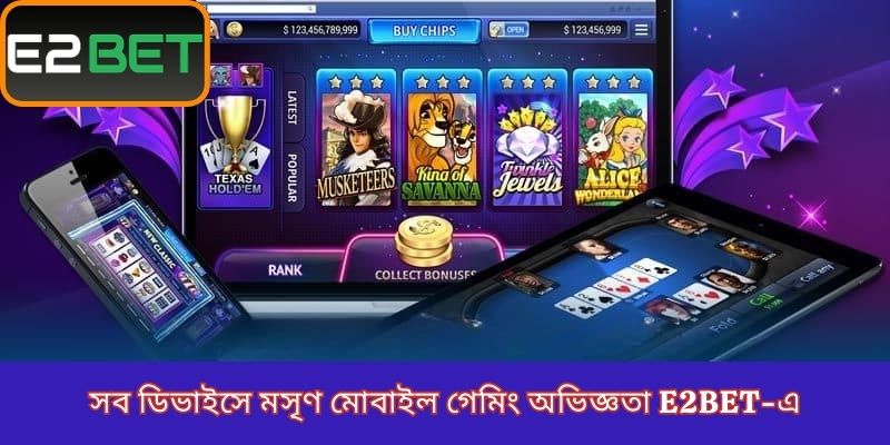 সব ডিভাইসে মসৃণ মোবাইল গেমিং অভিজ্ঞতা E2BET-এ