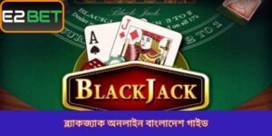 blackjack online Bangladesh